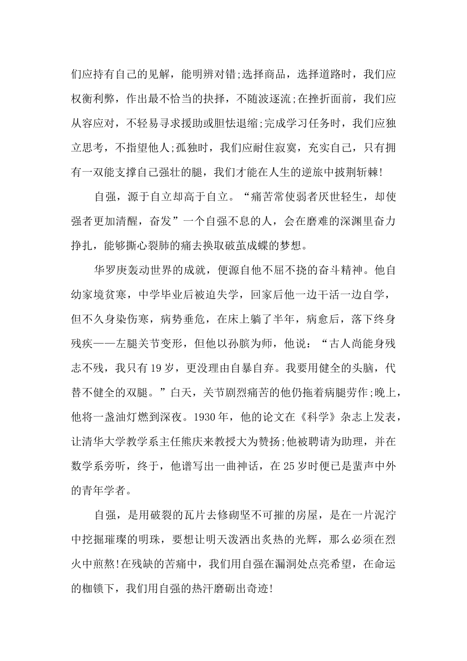 初三学生国旗下演讲稿5篇_第3页