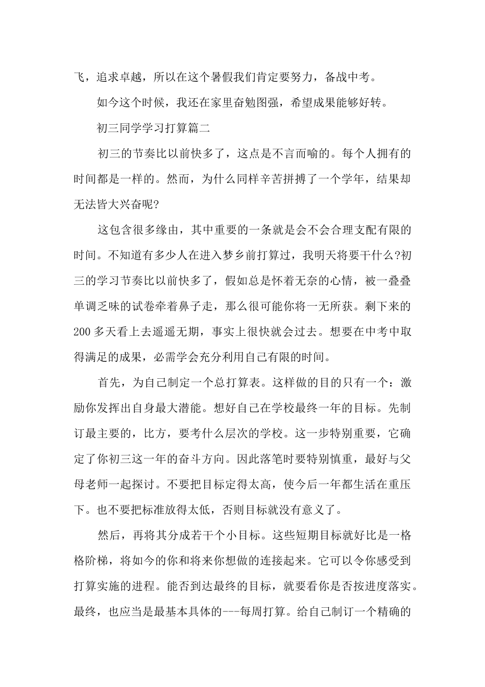 初三学生学习计划_第2页