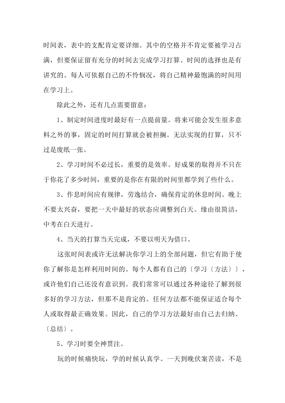 初三学生学习计划_第3页