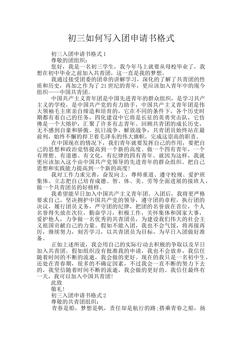 初三如何写入团申请书格式_第1页