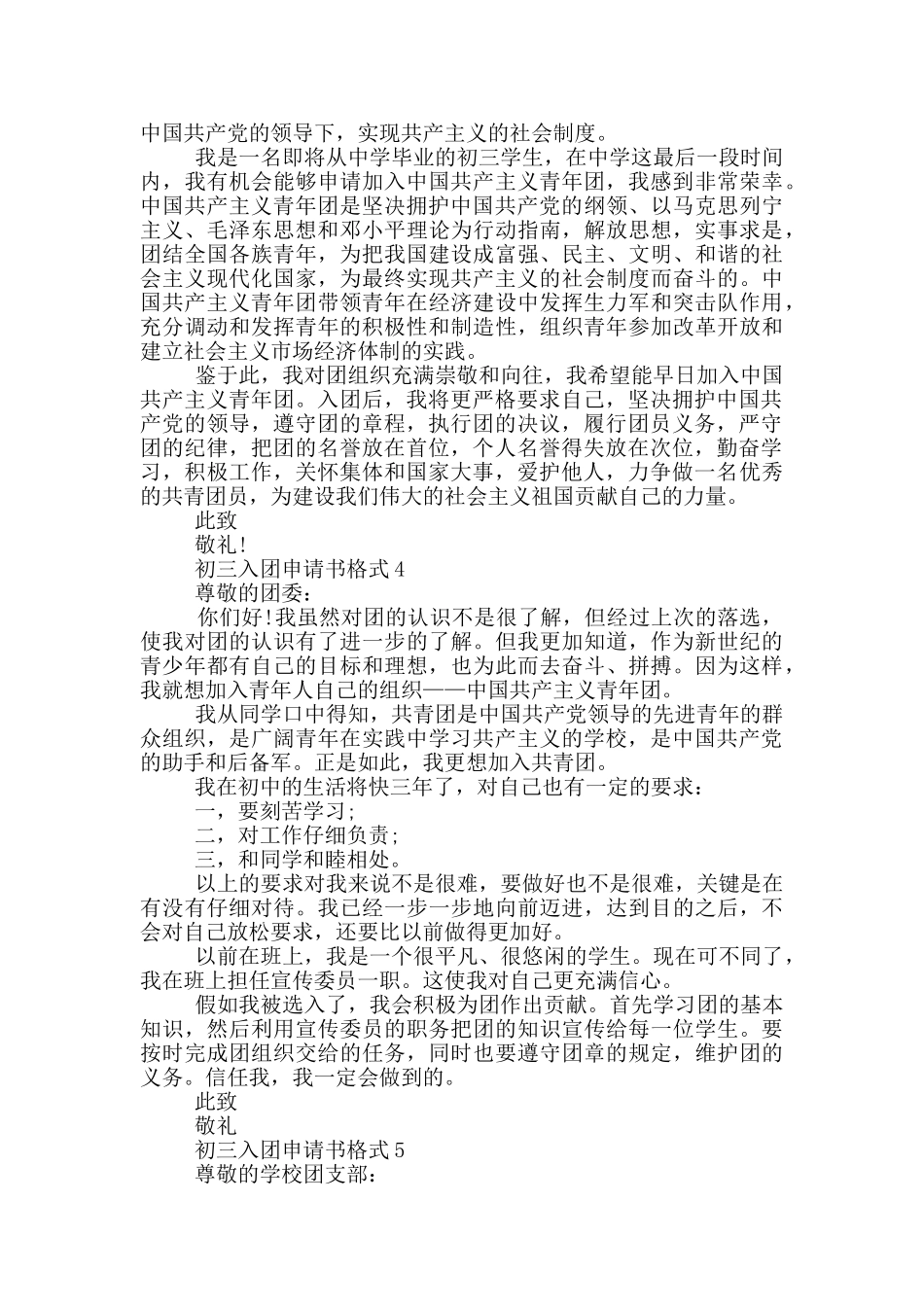 初三如何写入团申请书格式_第3页