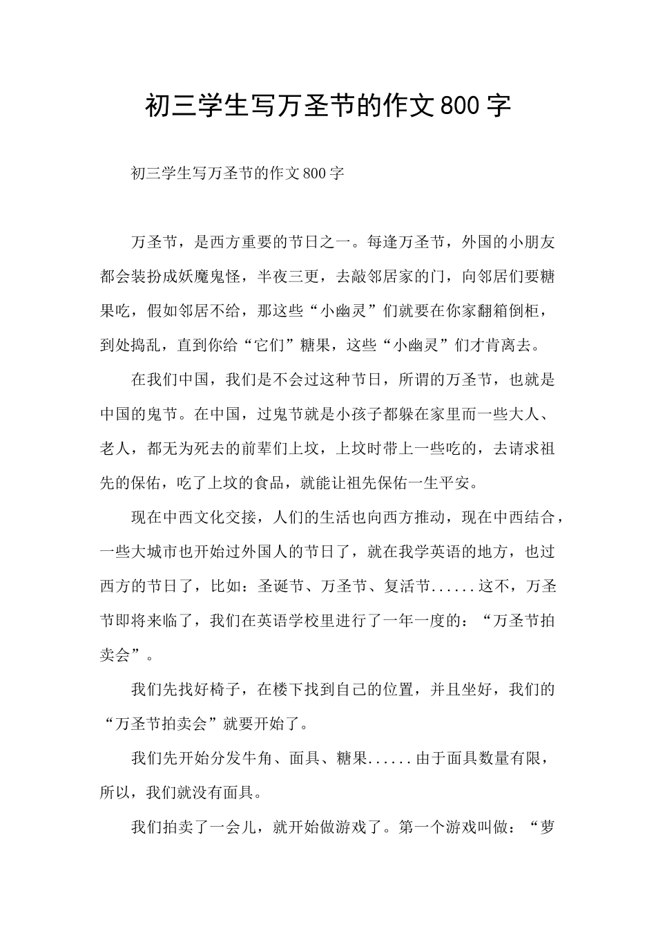 初三学生写万圣节的作文800字_第1页