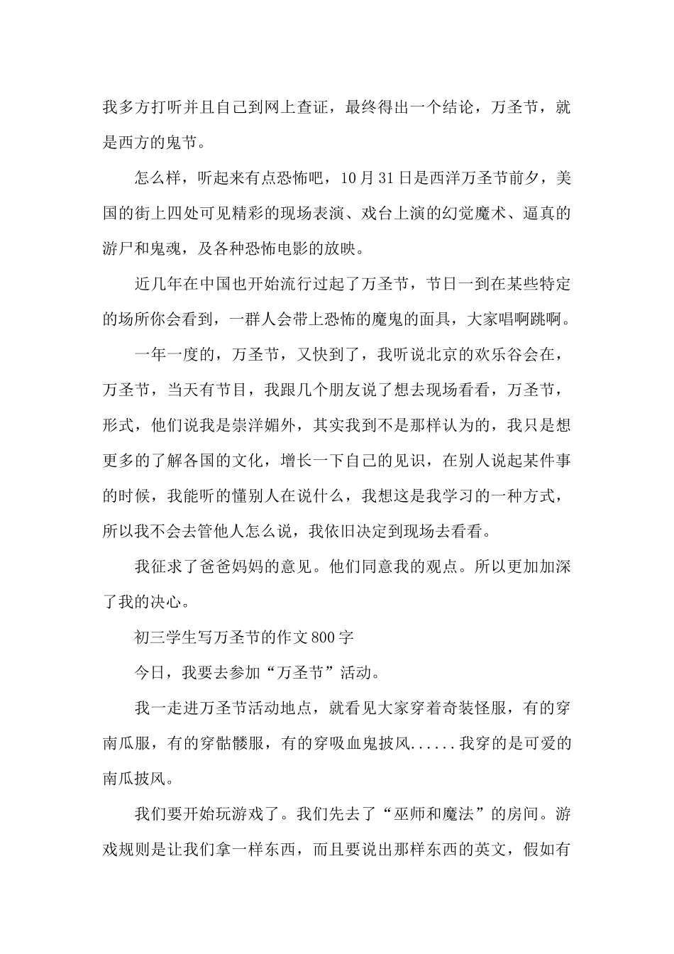 初三学生写万圣节的作文800字_第3页