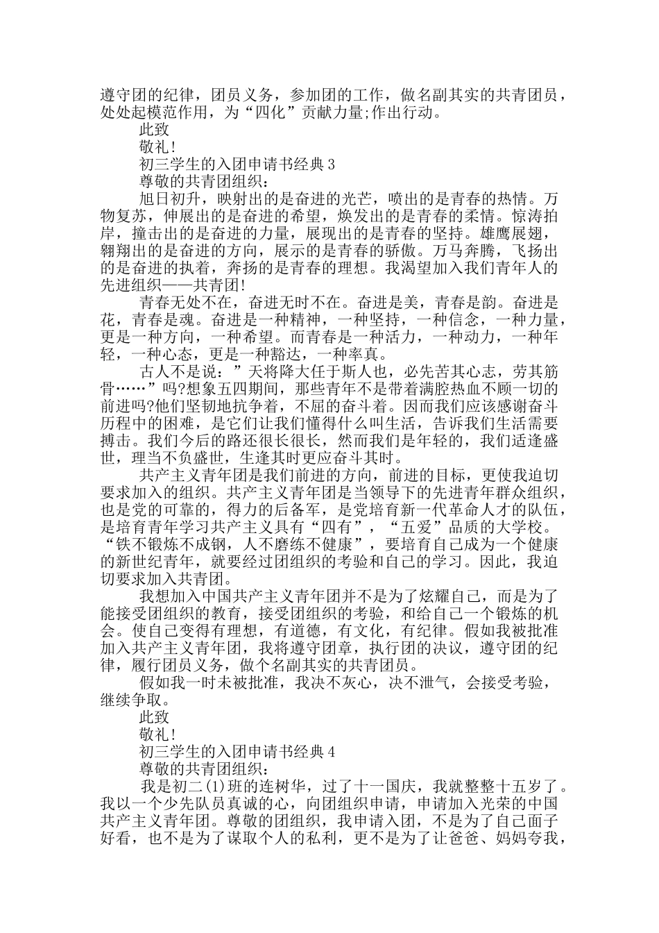 初三学生的入团申请书经典_第2页