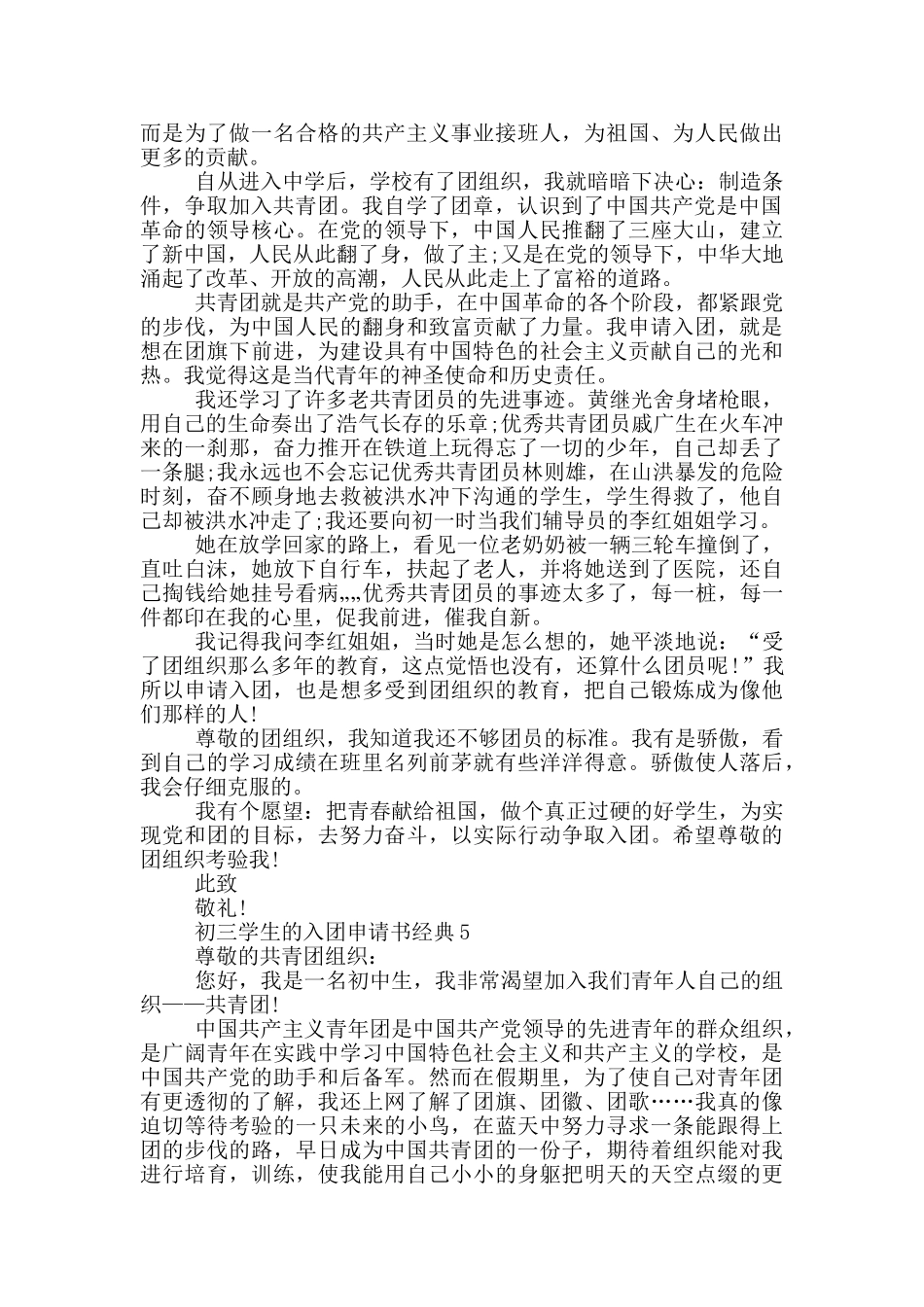 初三学生的入团申请书经典_第3页