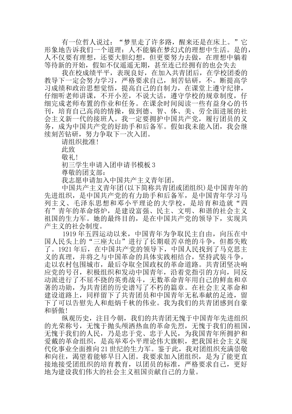 初三学生申请入团申请书模板_第2页