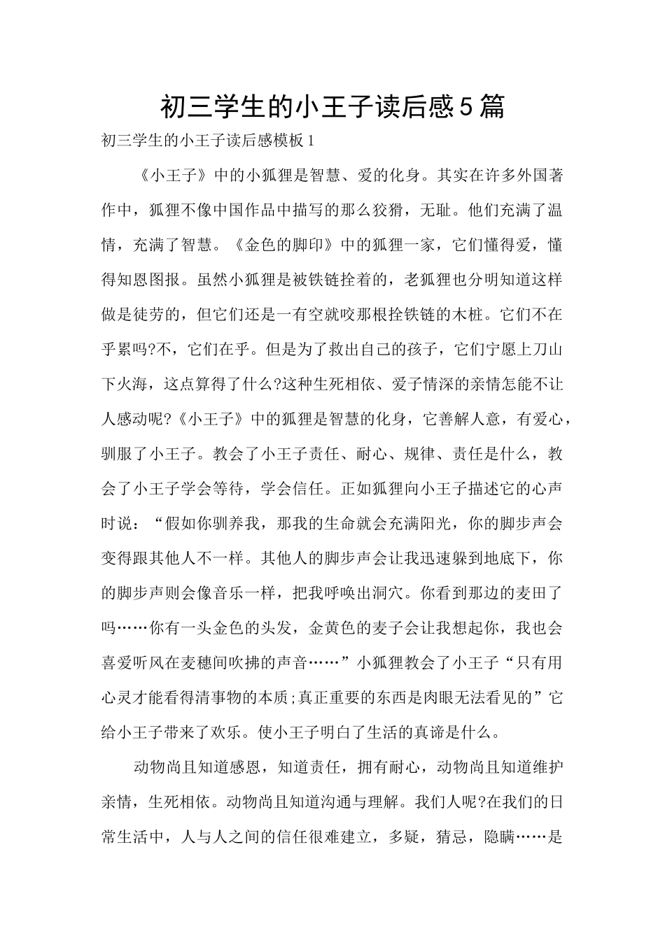 初三学生的小王子读后感5篇_第1页