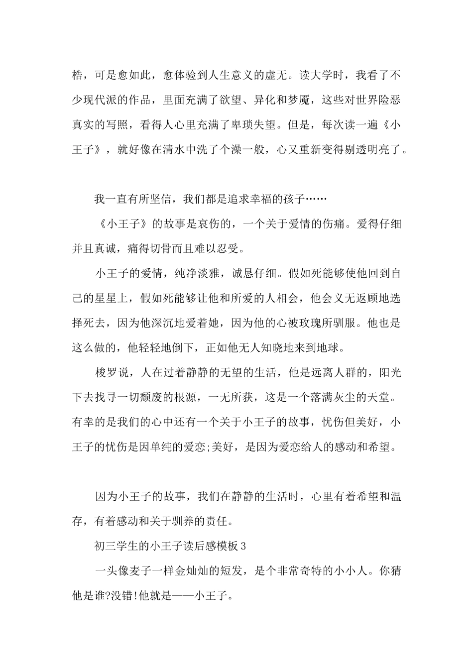 初三学生的小王子读后感5篇_第3页