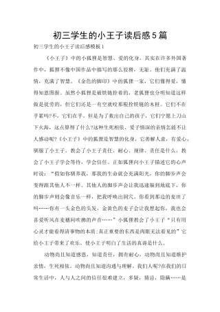 初三学生的小王子读后感5篇