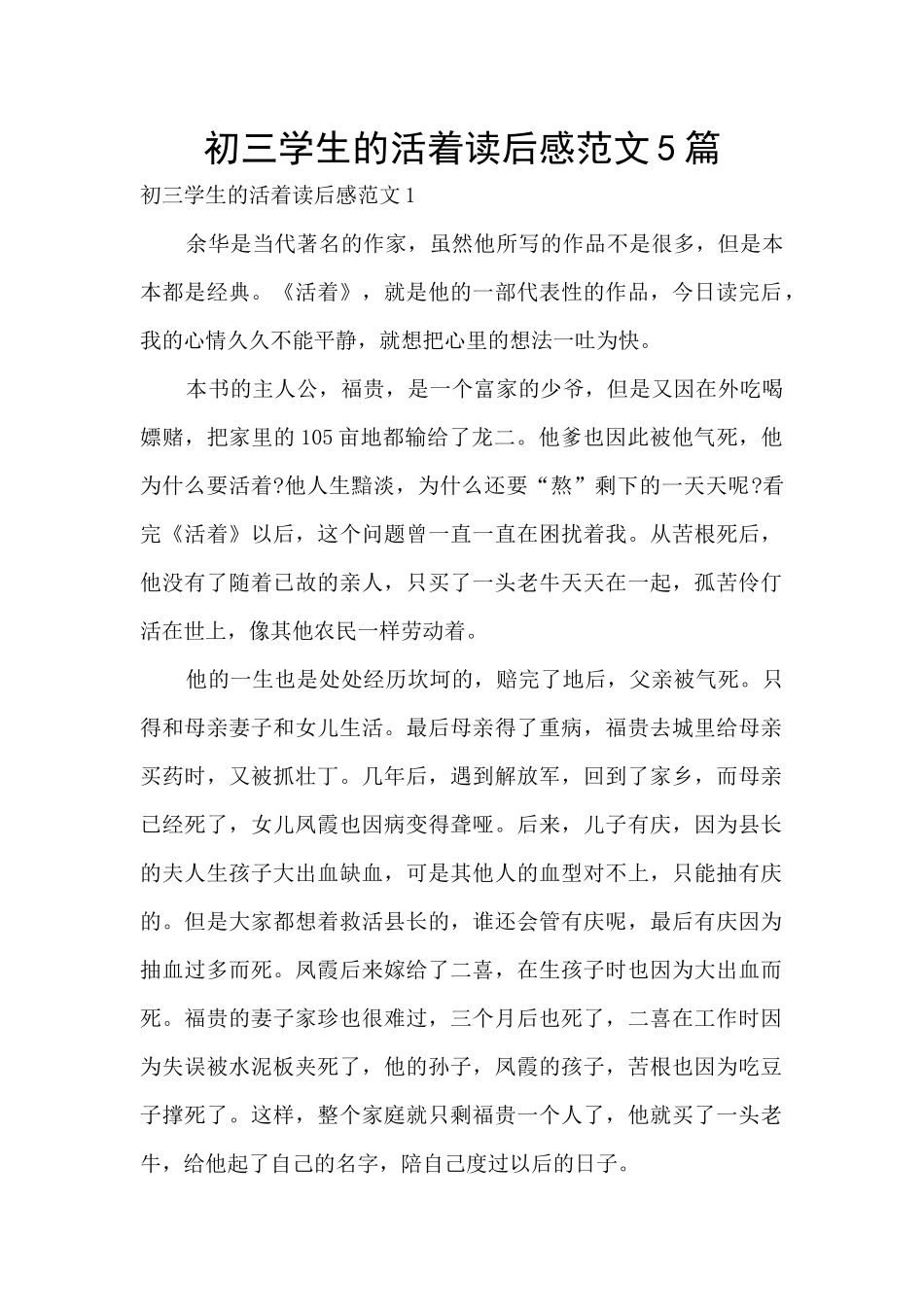 初三学生的活着读后感范文5篇_第1页