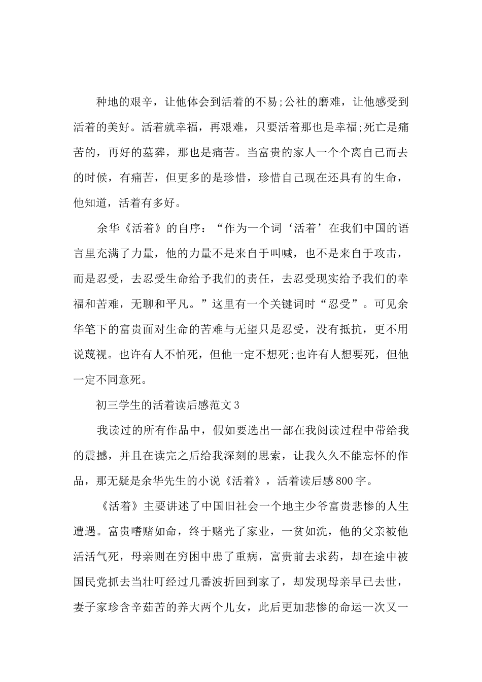 初三学生的活着读后感范文5篇_第3页