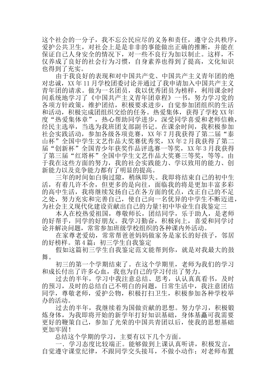 初三学生自我鉴定优选6篇_第2页