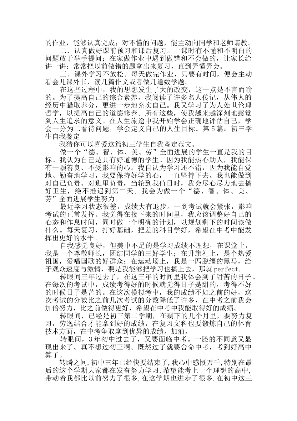 初三学生自我鉴定优选6篇_第3页