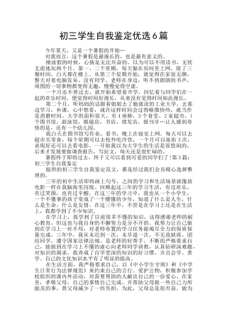 初三学生自我鉴定优选6篇