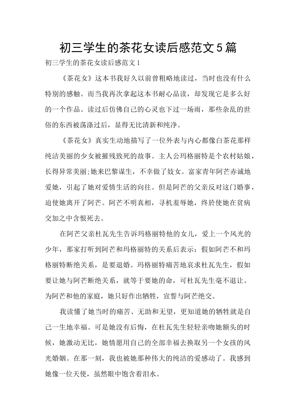 初三学生的茶花女读后感范文5篇_第1页