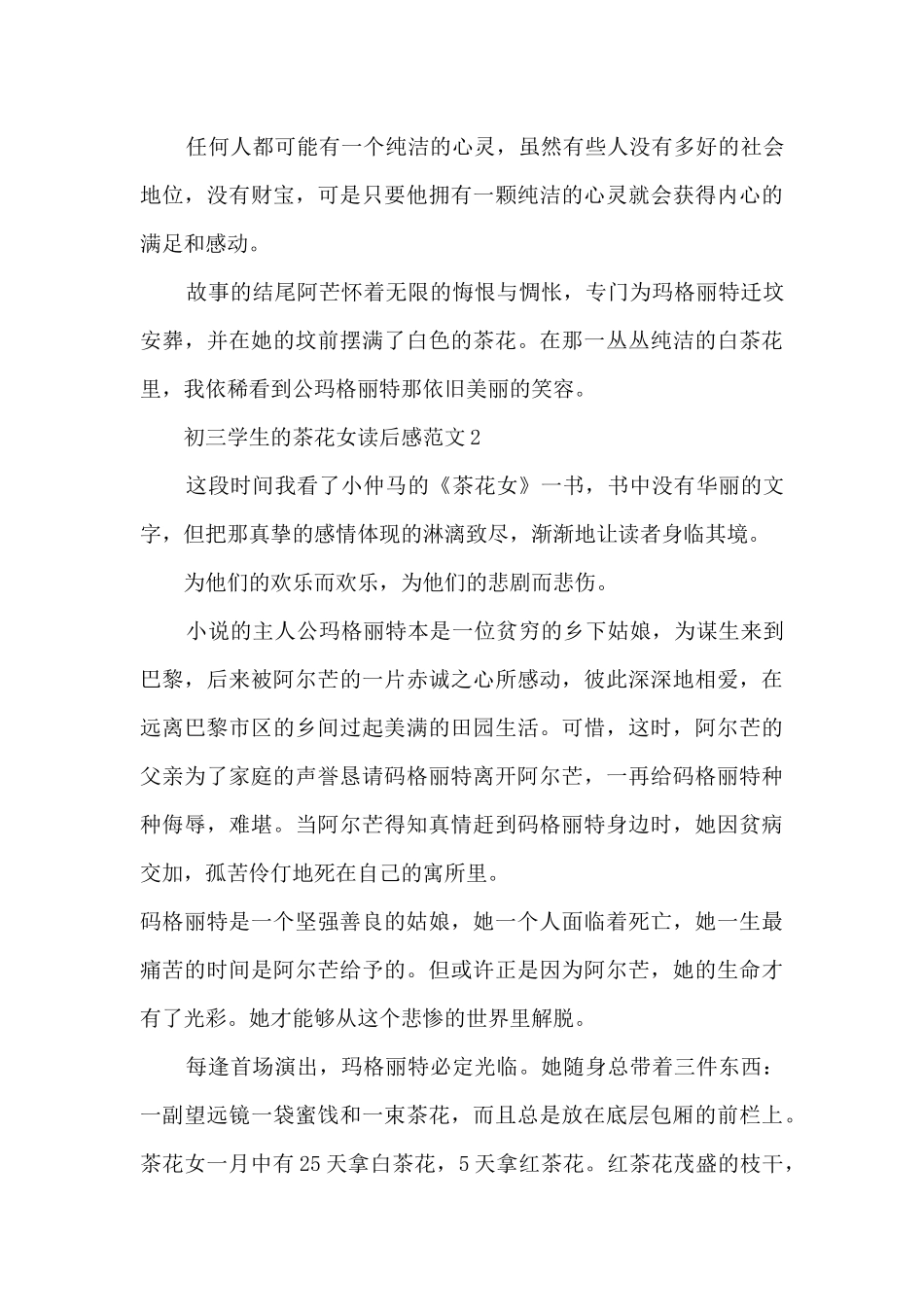 初三学生的茶花女读后感范文5篇_第2页
