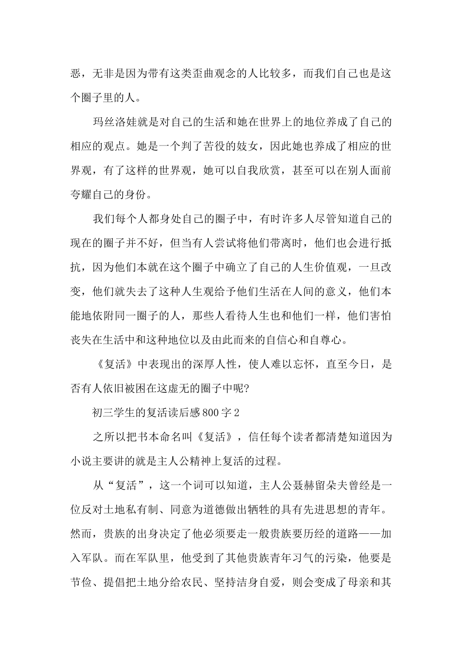 初三学生的复活读后感800字范文_第2页