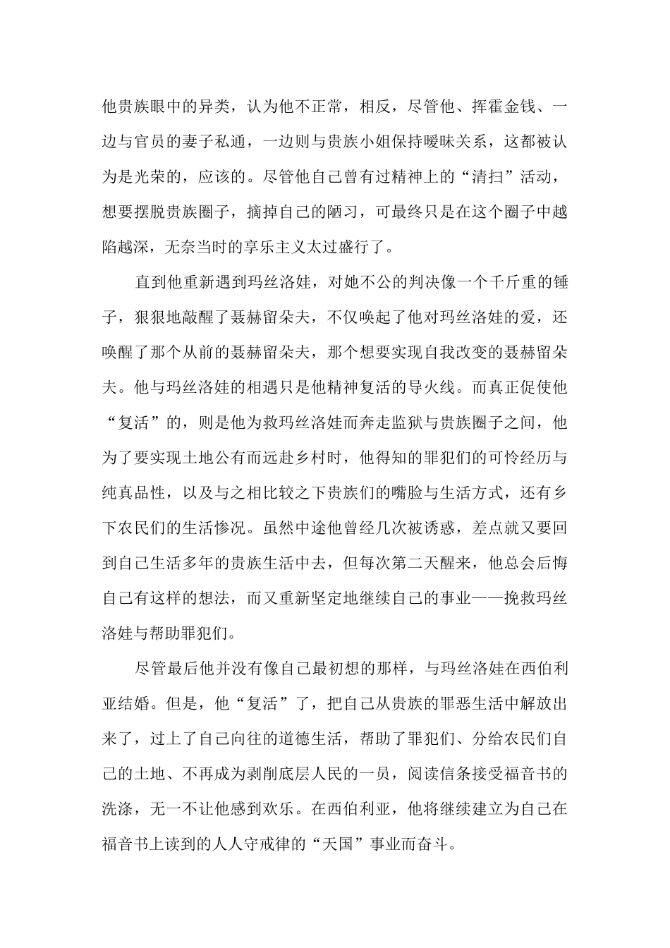 初三学生的复活读后感800字范文_第3页