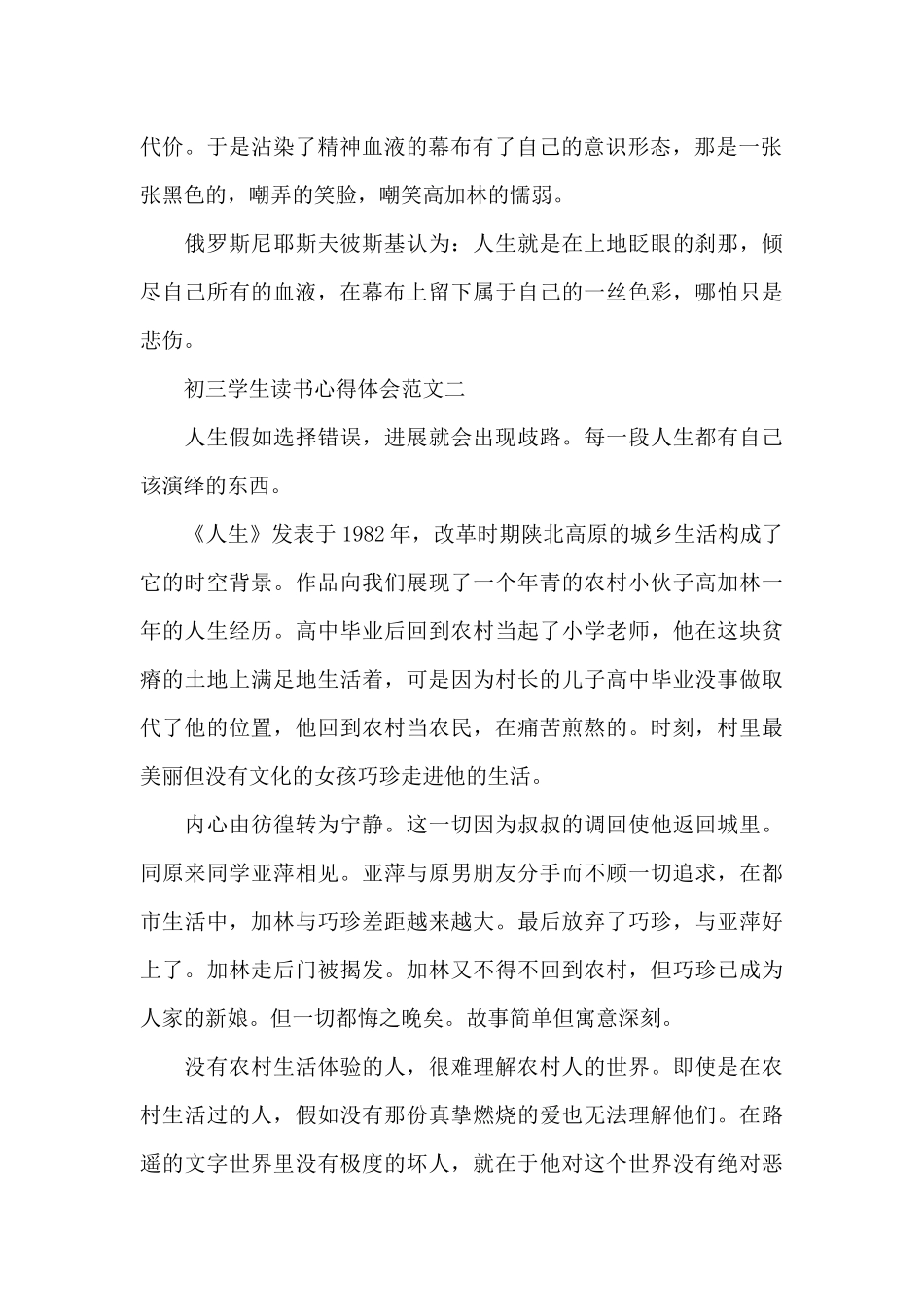 初三学生读书心得体会800字五篇_第2页