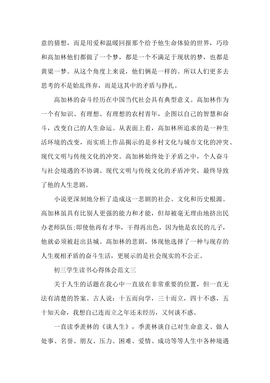 初三学生读书心得体会800字五篇_第3页