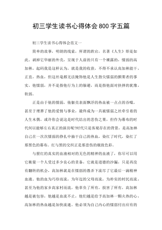 初三学生读书心得体会800字五篇