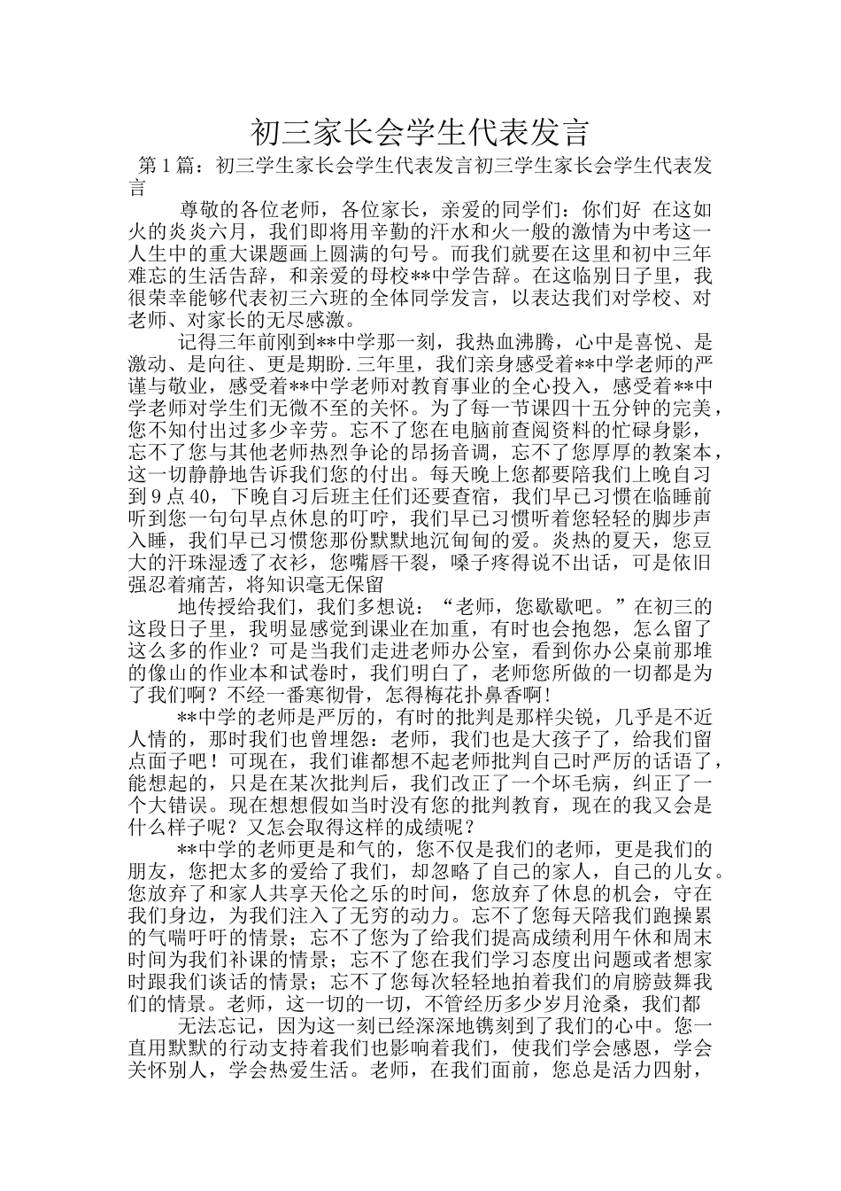 初三家长会学生代表发言_第1页