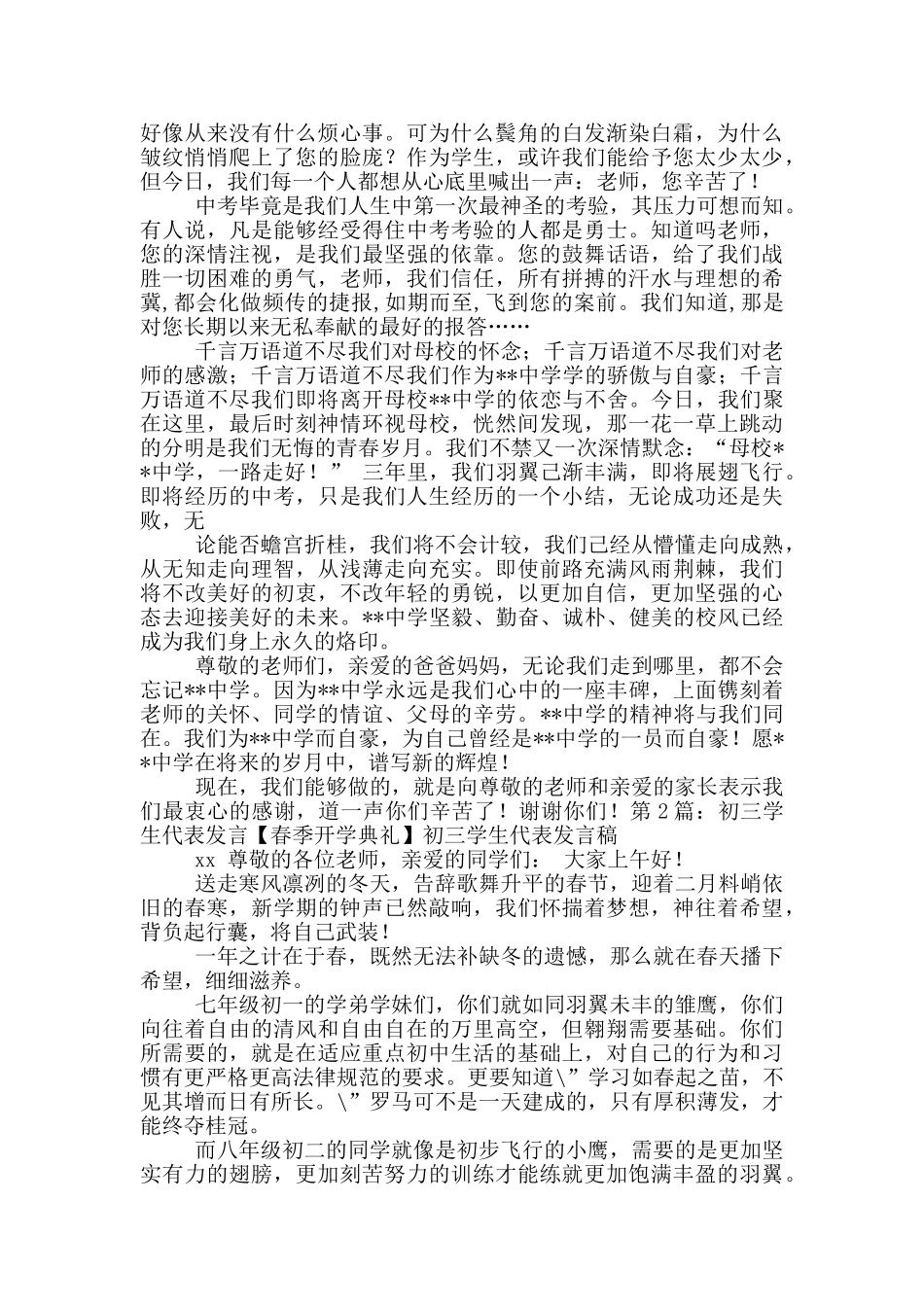 初三家长会学生代表发言_第2页
