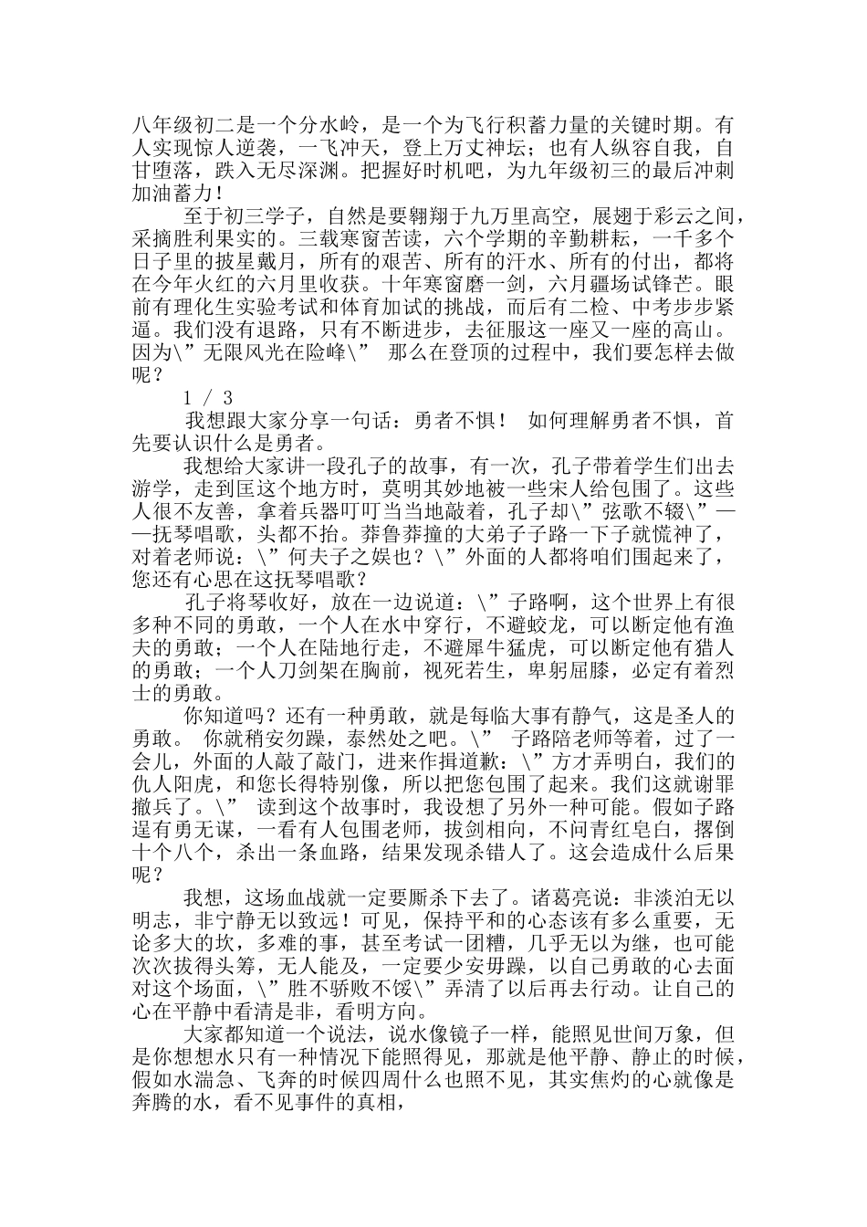初三家长会学生代表发言_第3页