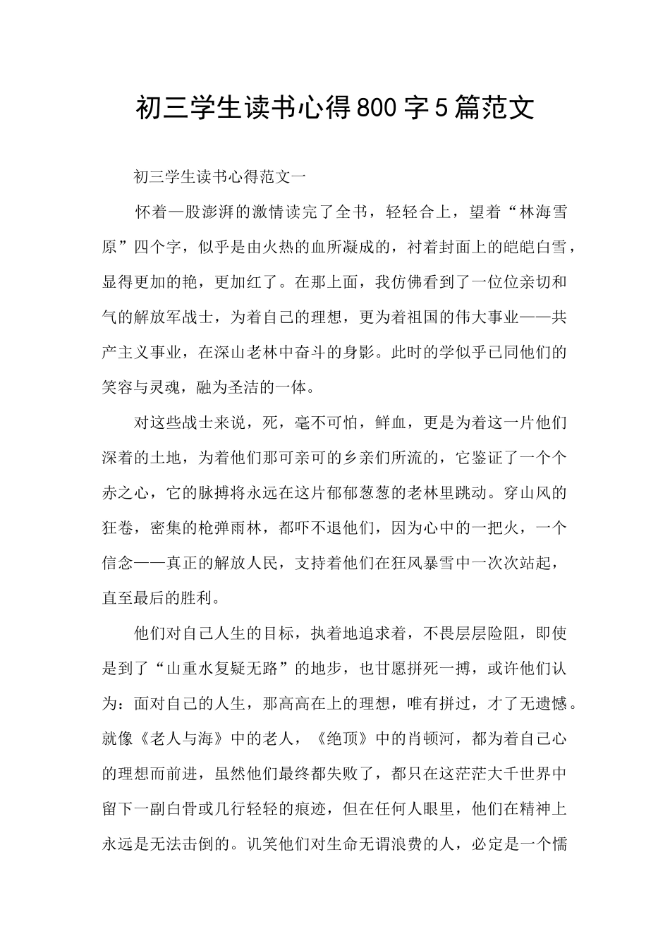 初三学生读书心得800字5篇范文_第1页