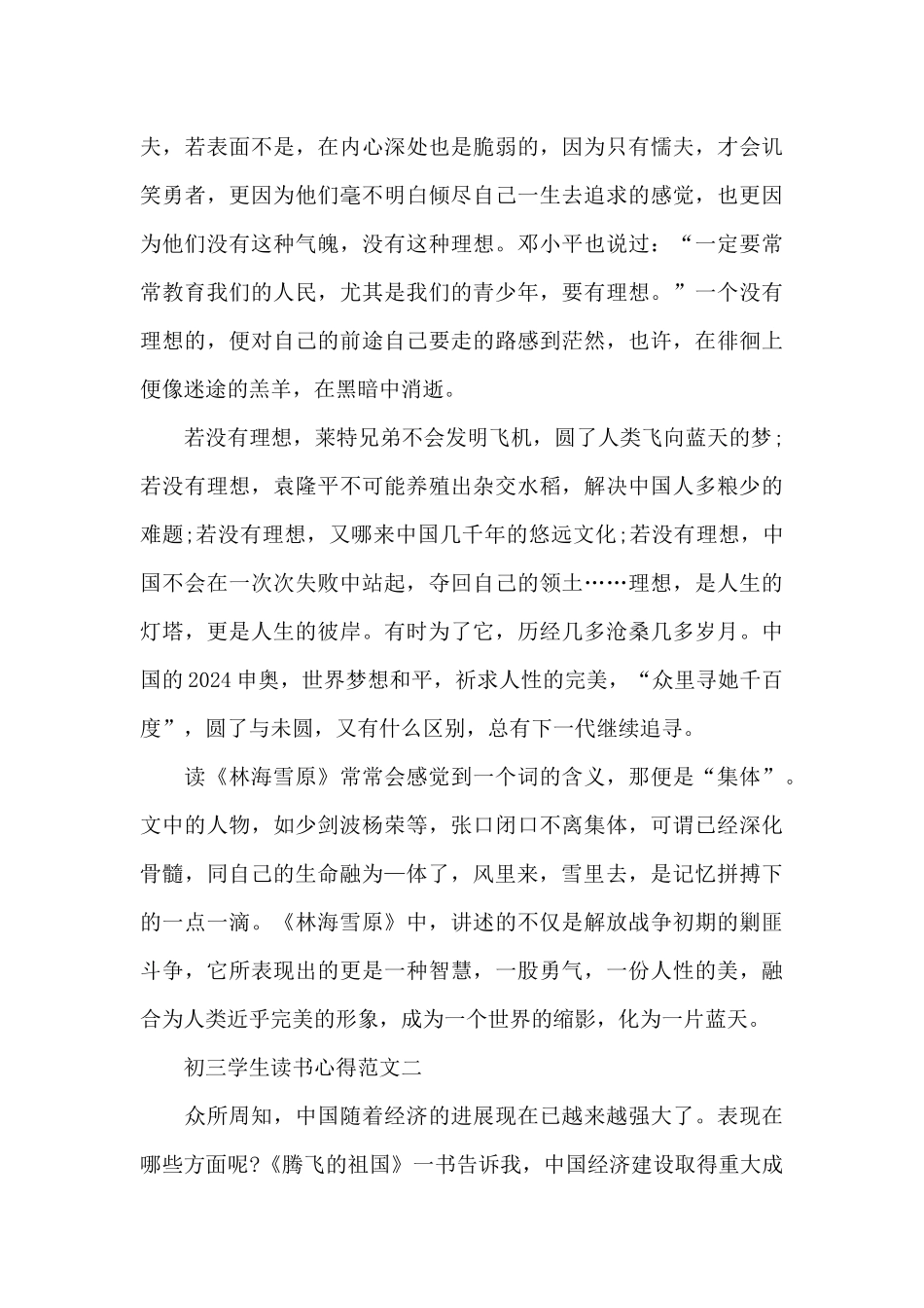 初三学生读书心得800字5篇范文_第2页