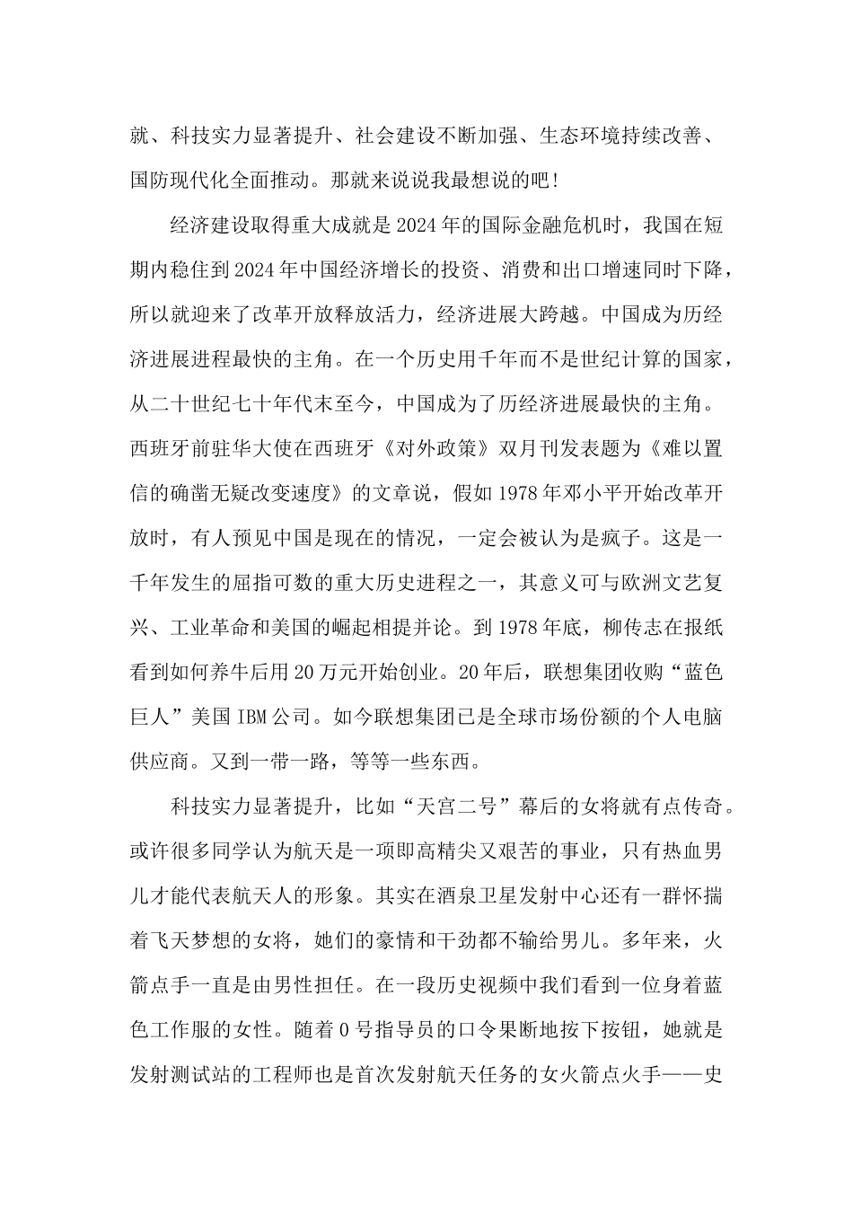 初三学生读书心得800字5篇范文_第3页