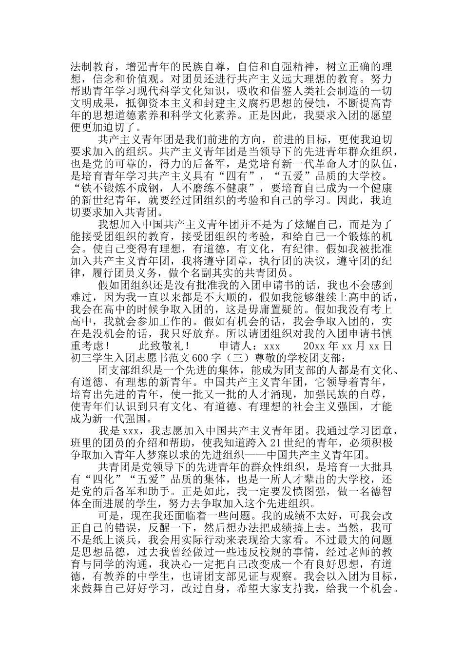 初三学生入团志愿书范文600字_第2页