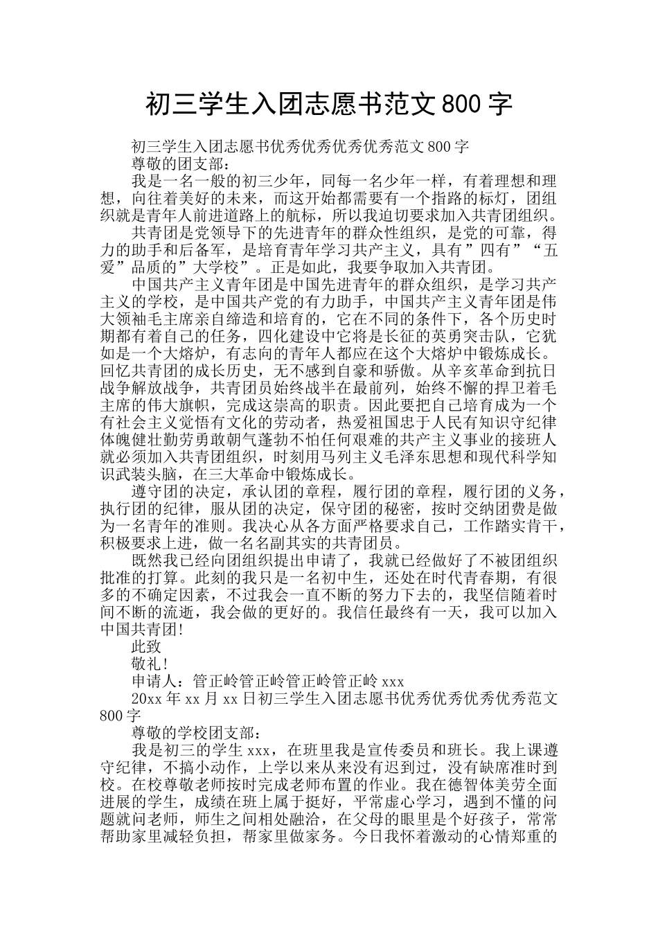 初三学生入团志愿书范文800字_第1页