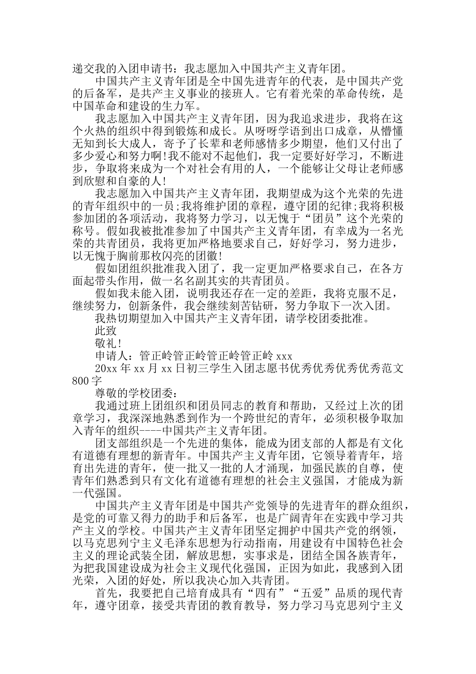 初三学生入团志愿书范文800字_第2页