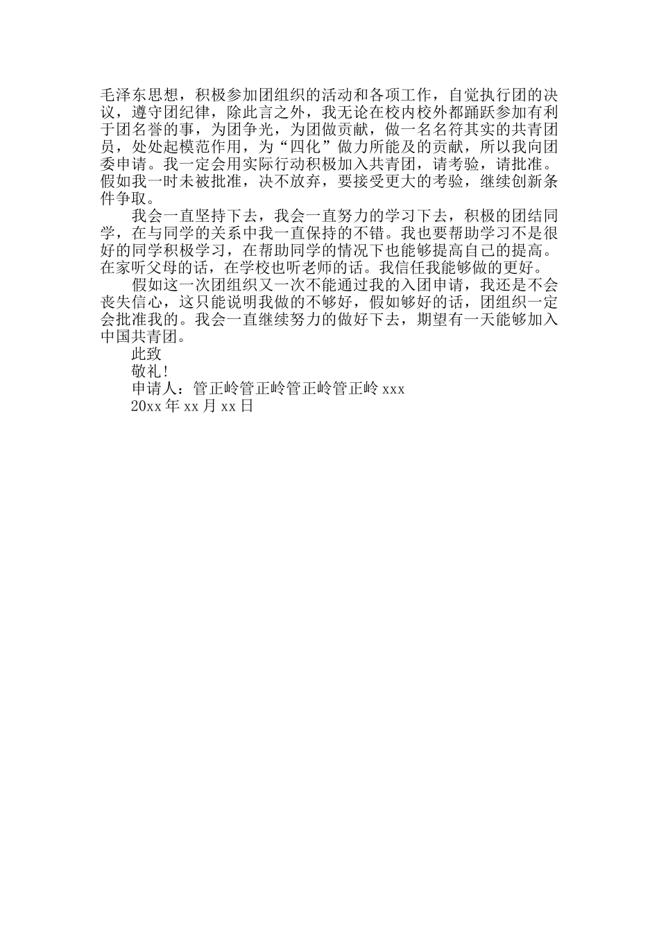 初三学生入团志愿书范文800字_第3页