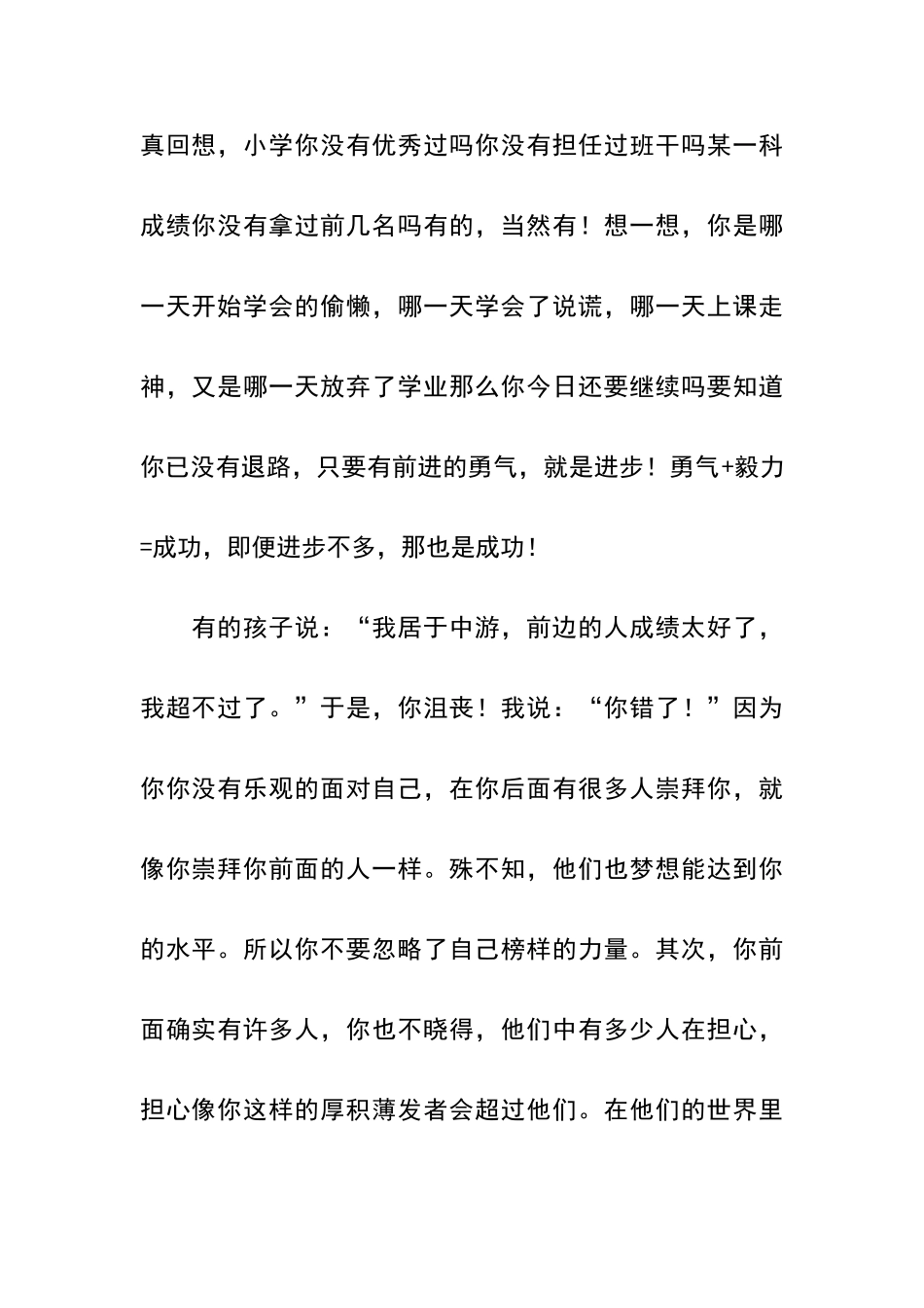 初三家长会家长代表发言稿_第2页