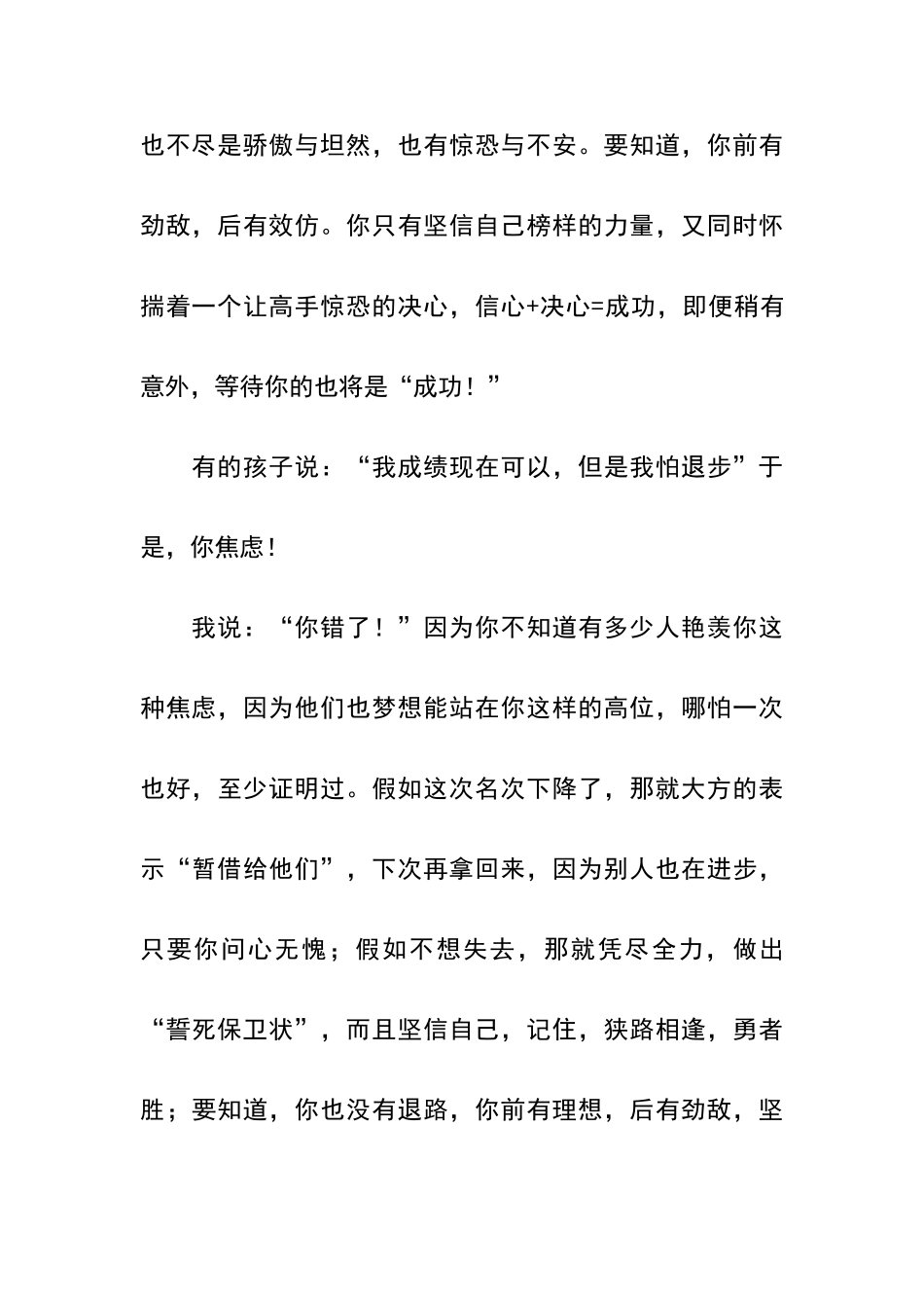 初三家长会家长代表发言稿_第3页