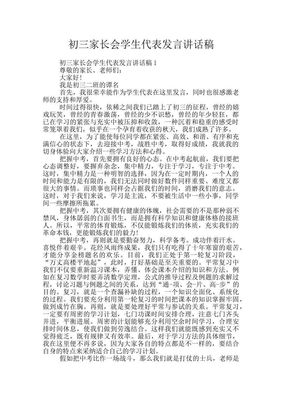 初三家长会学生代表发言讲话稿_第1页
