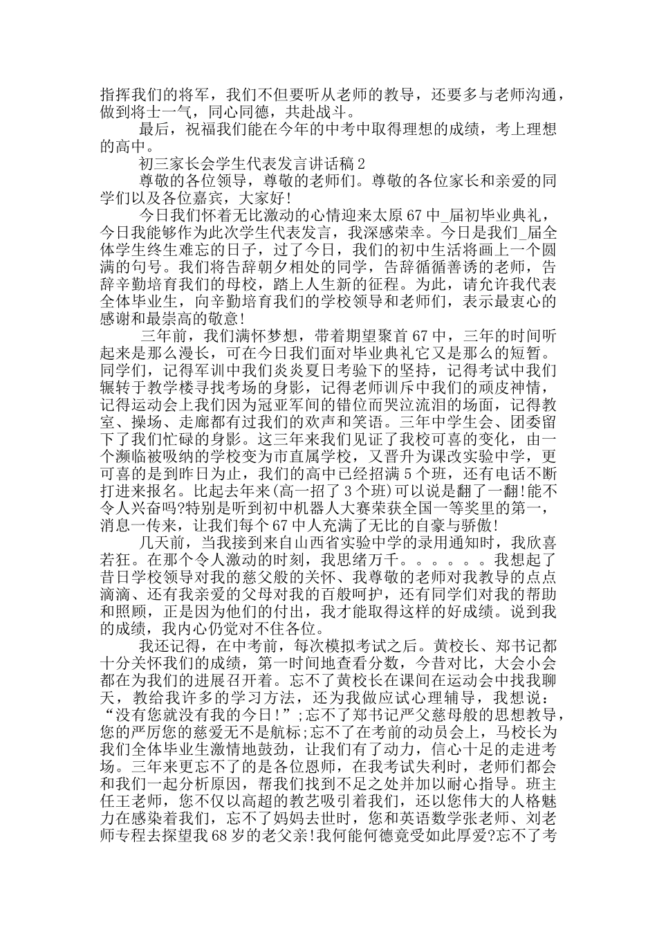 初三家长会学生代表发言讲话稿_第2页