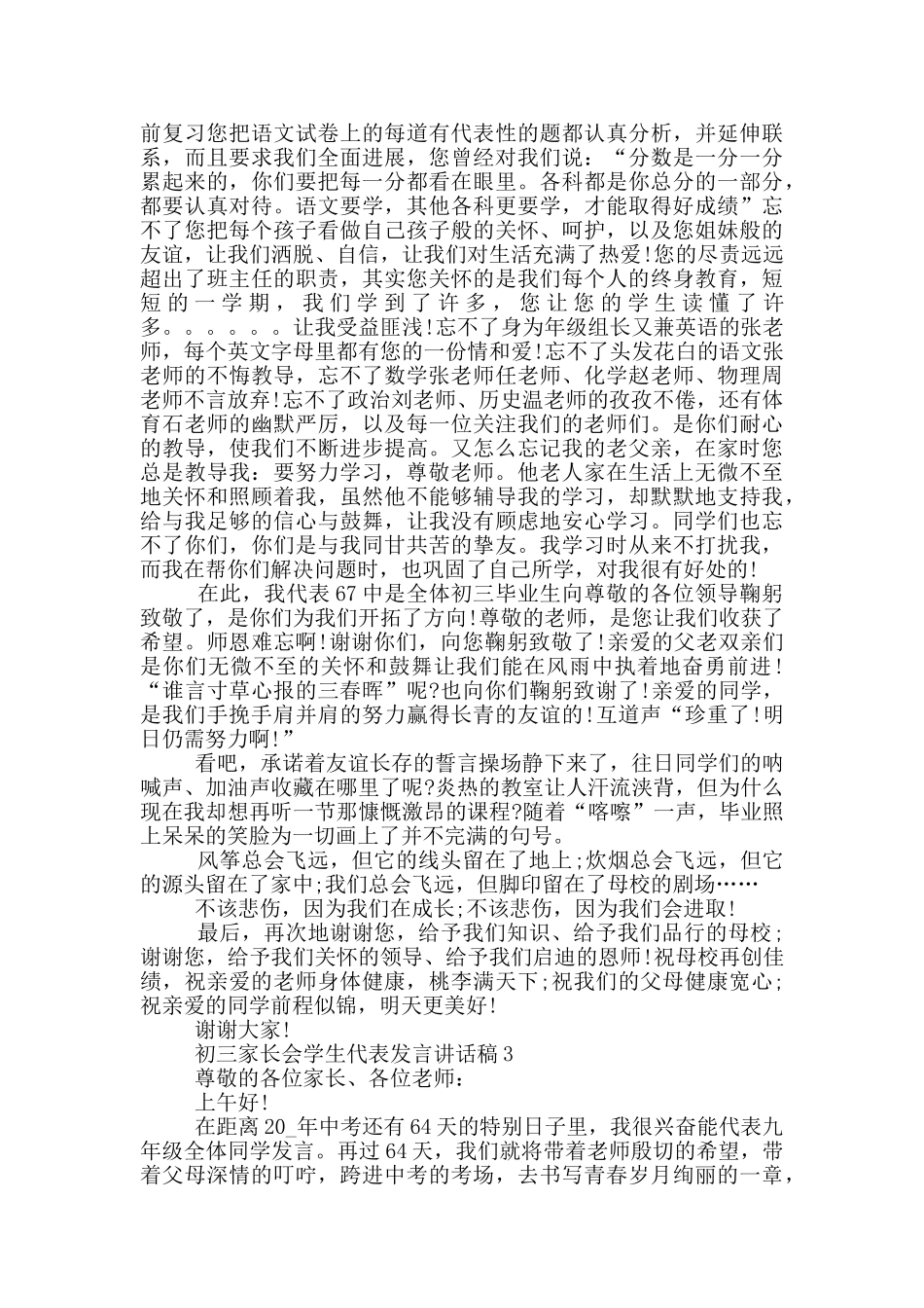 初三家长会学生代表发言讲话稿_第3页