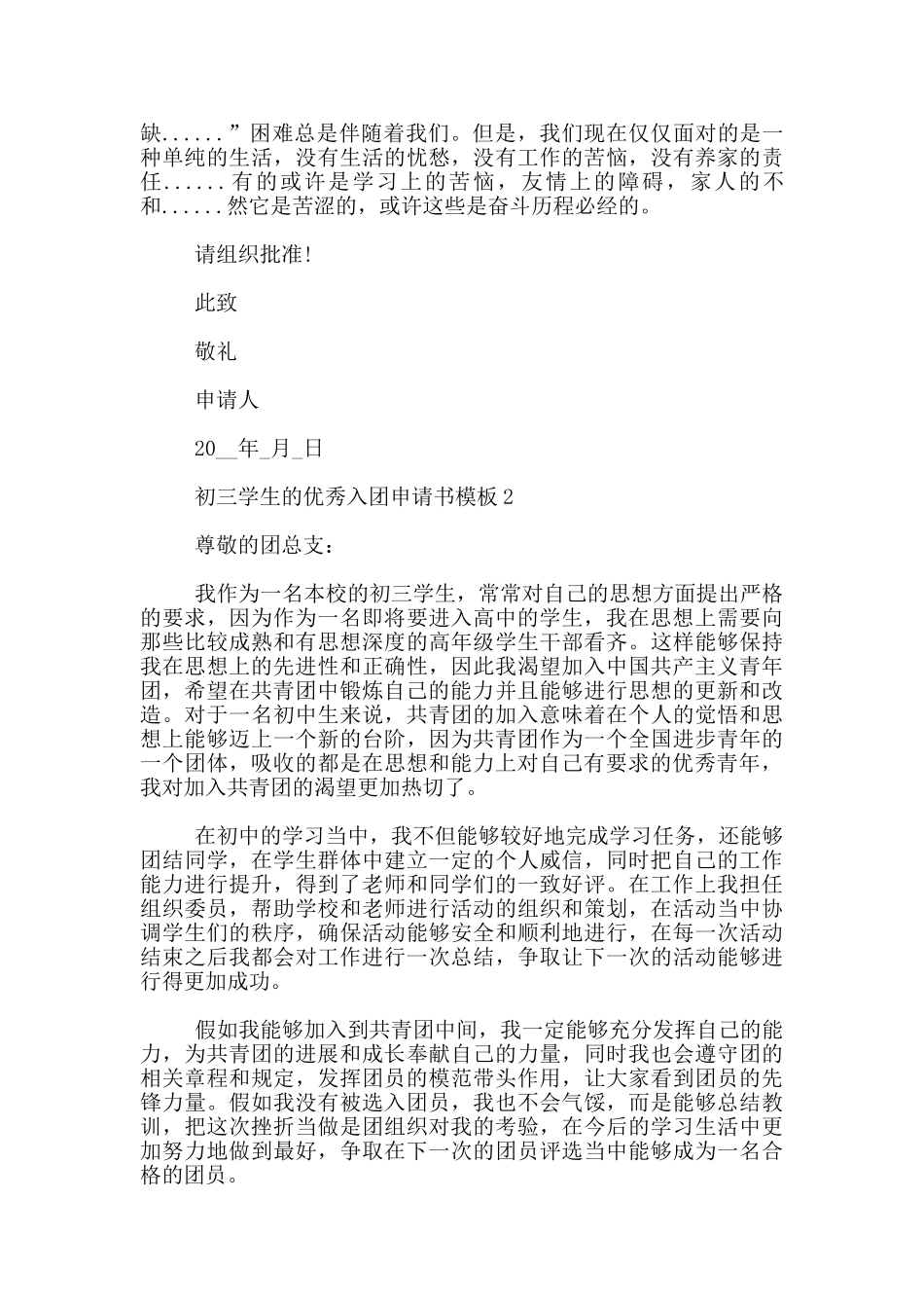 初三学生入团申请书_第2页