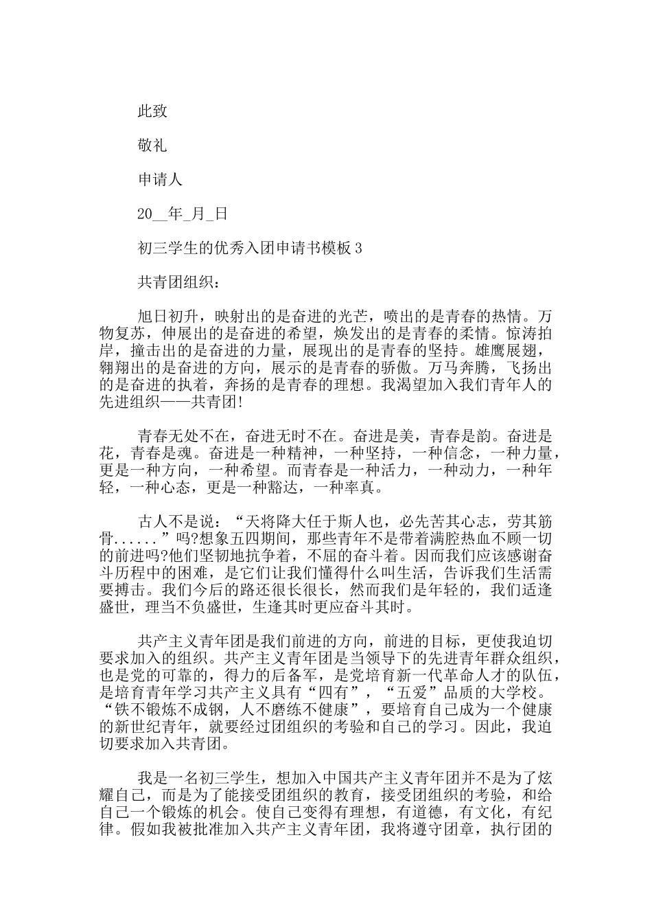 初三学生入团申请书_第3页