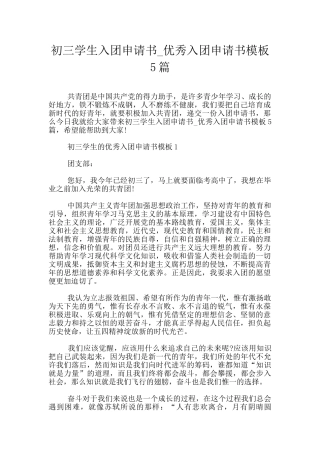 初三学生入团申请书