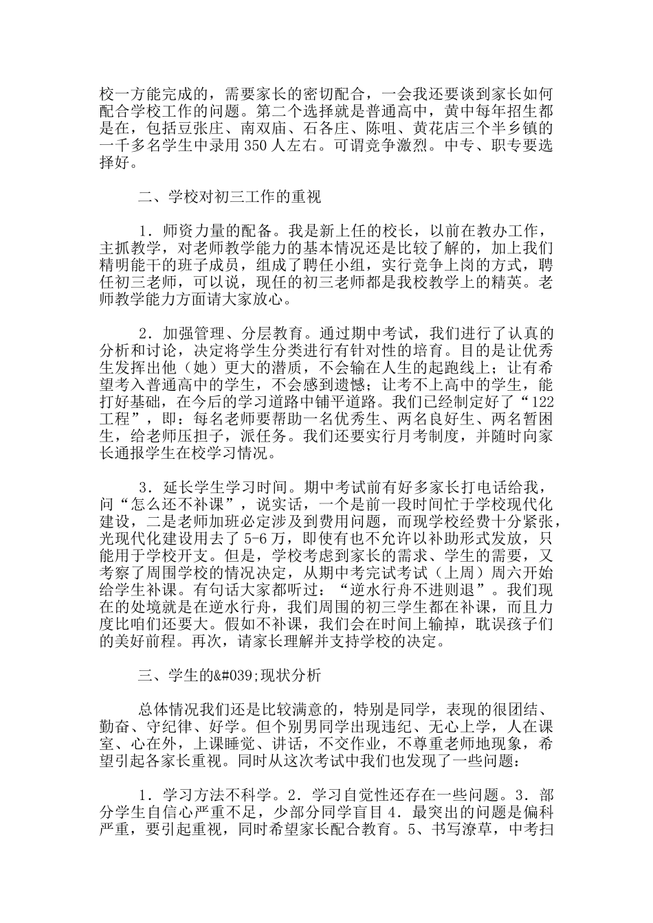 初三家长会校长发言4篇_第2页