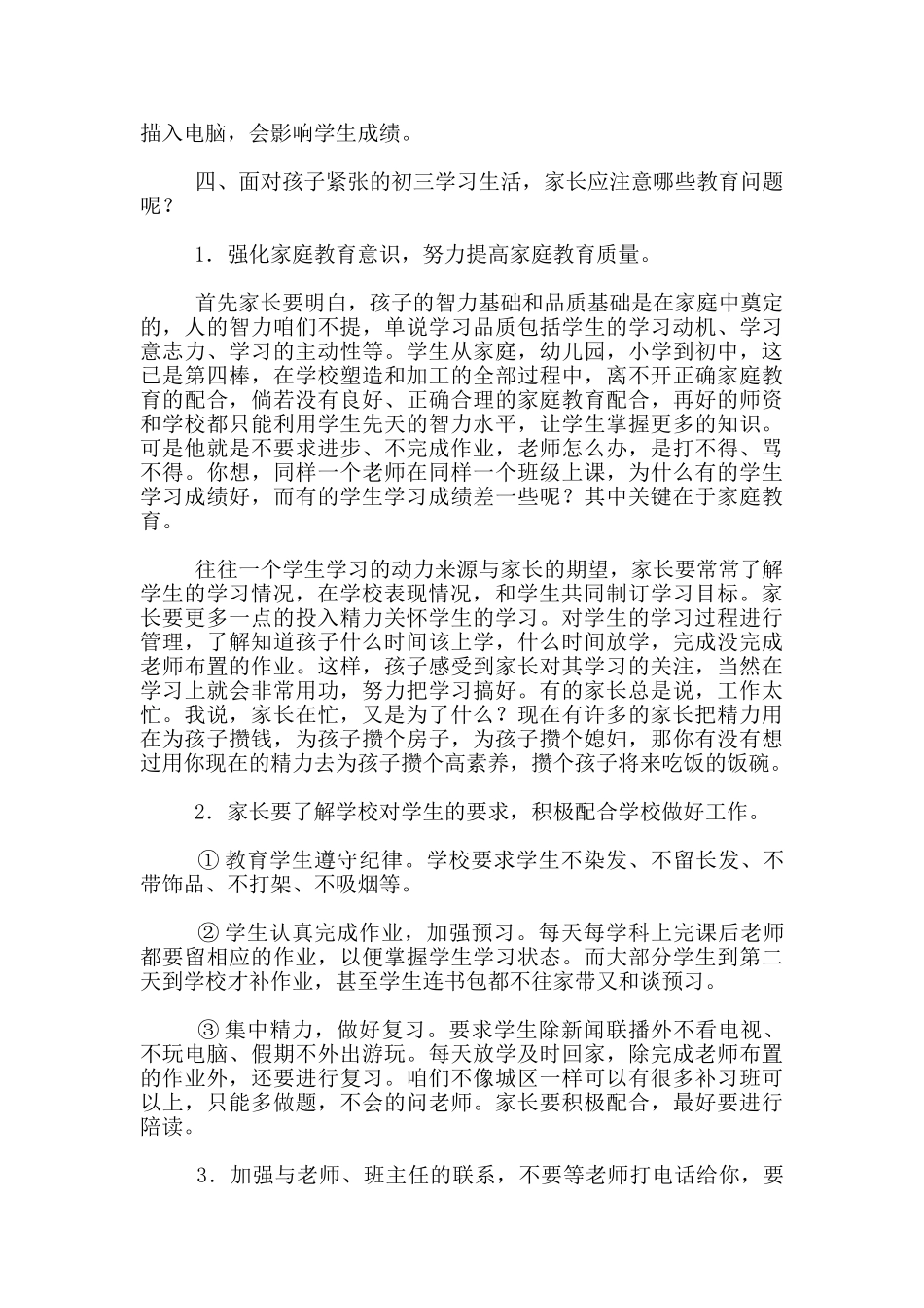 初三家长会校长发言4篇_第3页