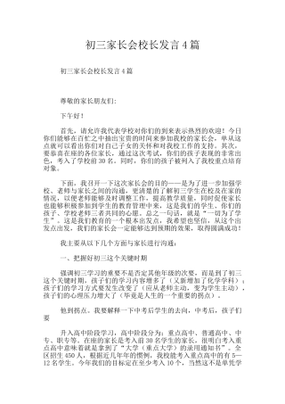 初三家长会校长发言4篇