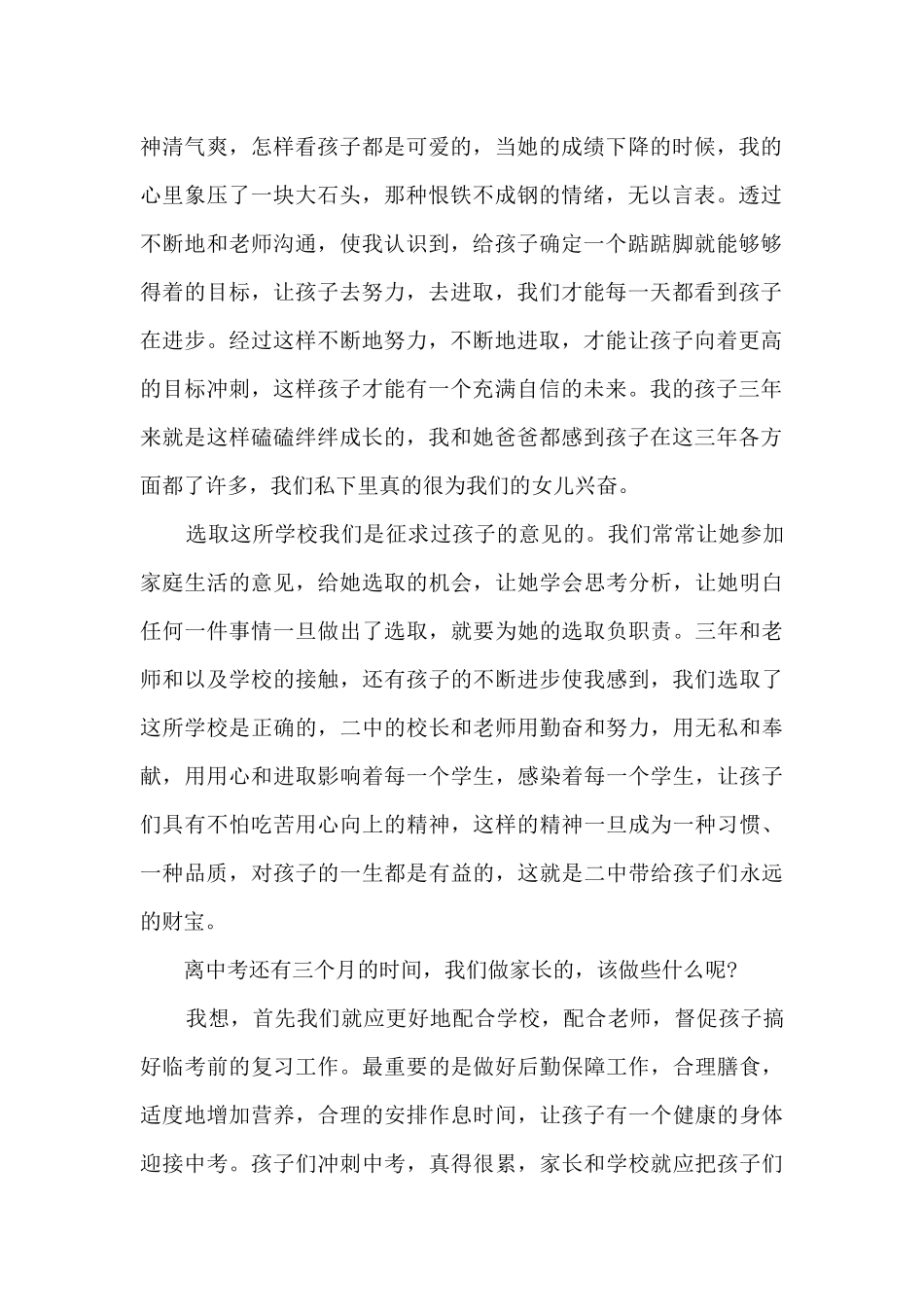 初三家长会家长代表发言稿大全_第2页