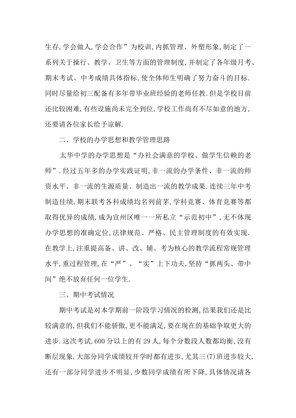 初三家长会校长讲话稿5篇_第2页