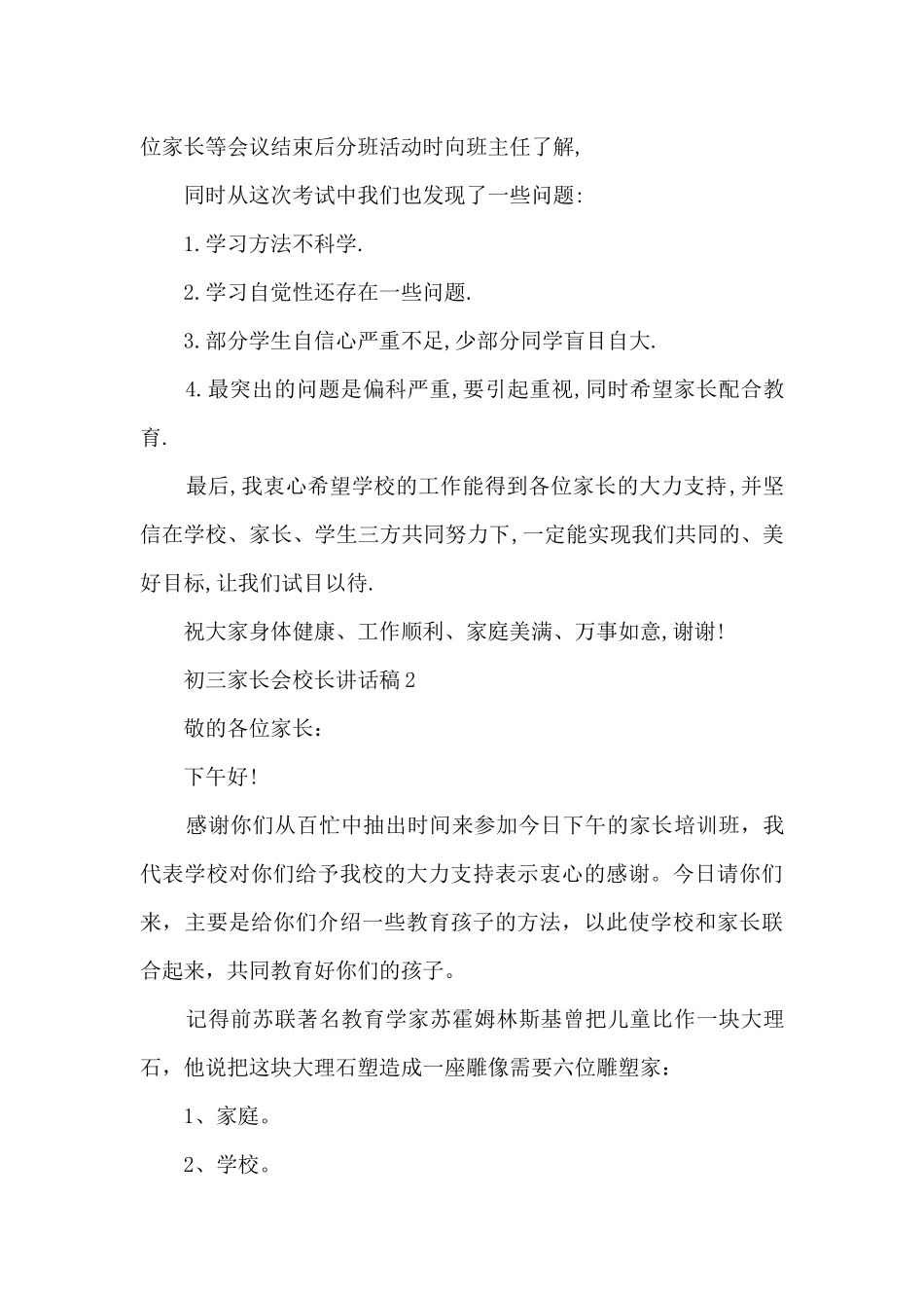 初三家长会校长讲话稿5篇_第3页