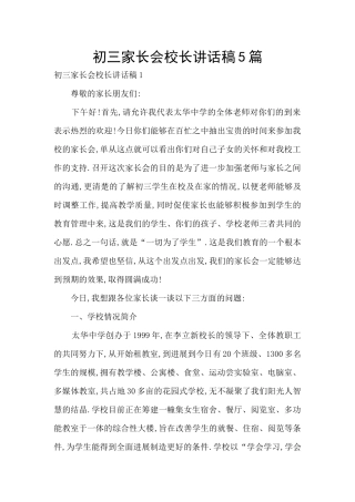 初三家长会校长讲话稿5篇